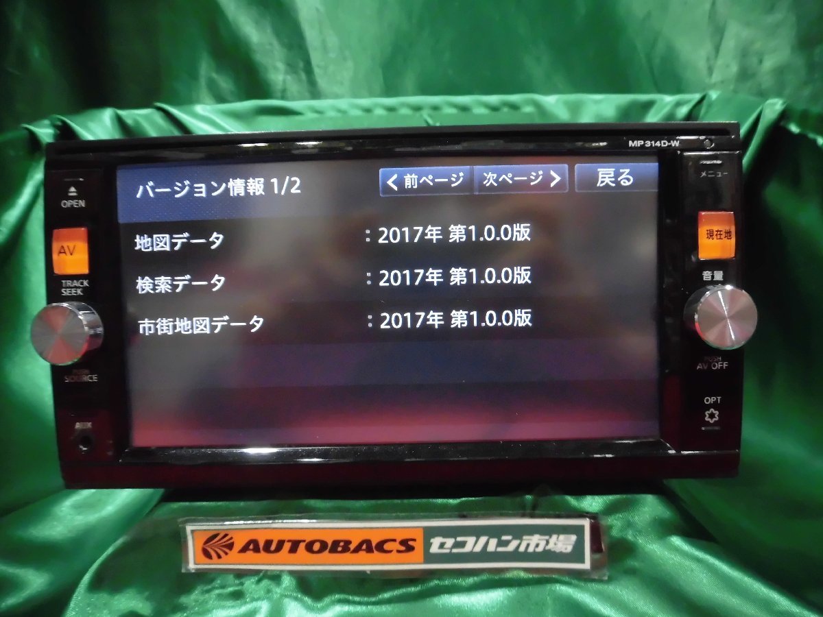 大特価放出! NISSAN 日産 MP314D-W 地図データ2017年版 カーナビ