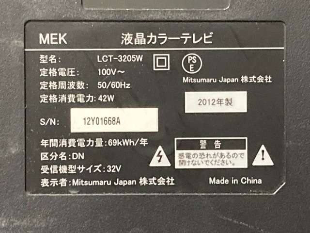 ヤフオク! - Mitsumaru ミツマル MEK 32型液晶 TV LCT-3205W