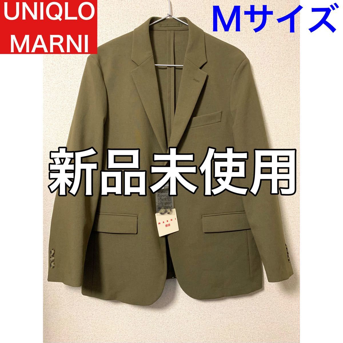 UNIQLO　MARNI　テーラードジャケット　オリーブ Mサイズ　新品未使用
