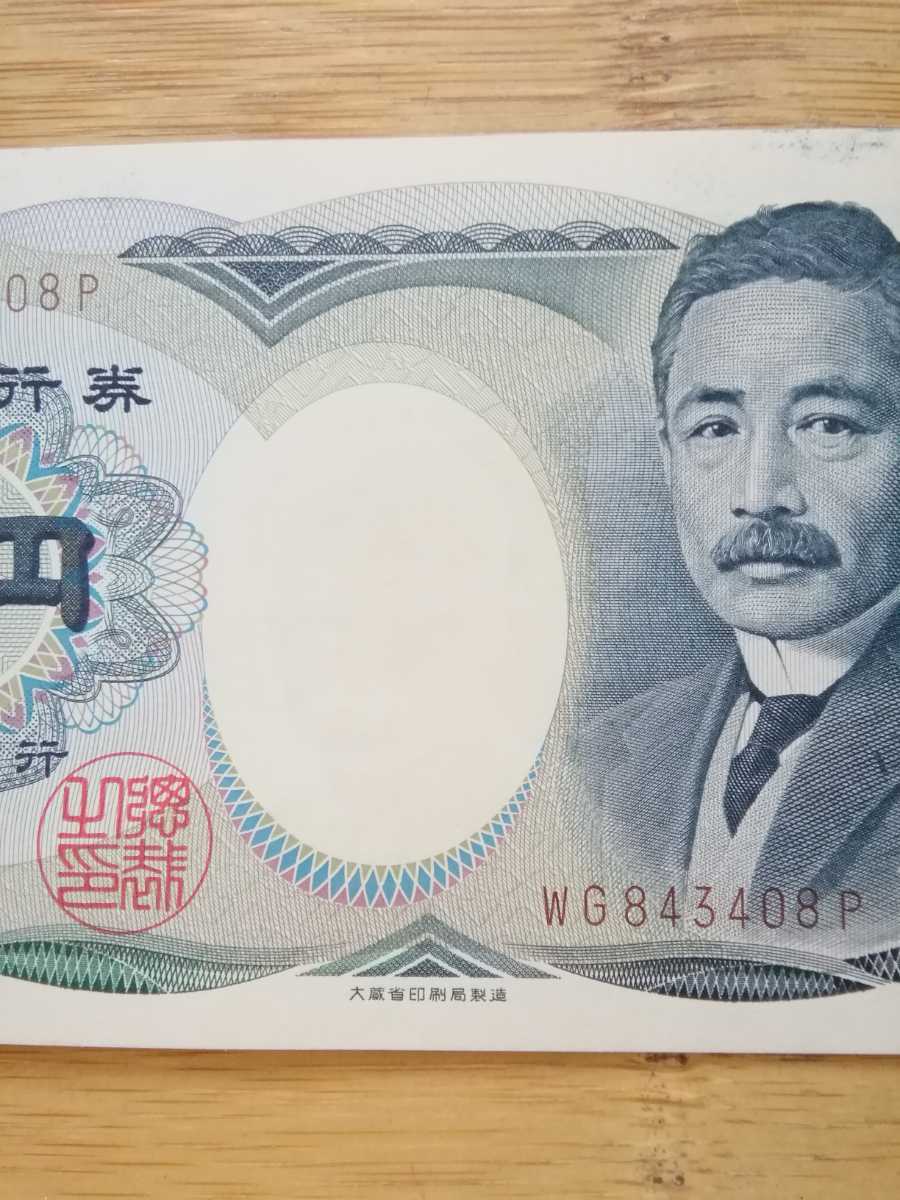 旧紙幣　千円札　夏目漱石　日本銀行券　折り目、シミ、シワなし　ピン札　インクすれあり　1000円札_画像4