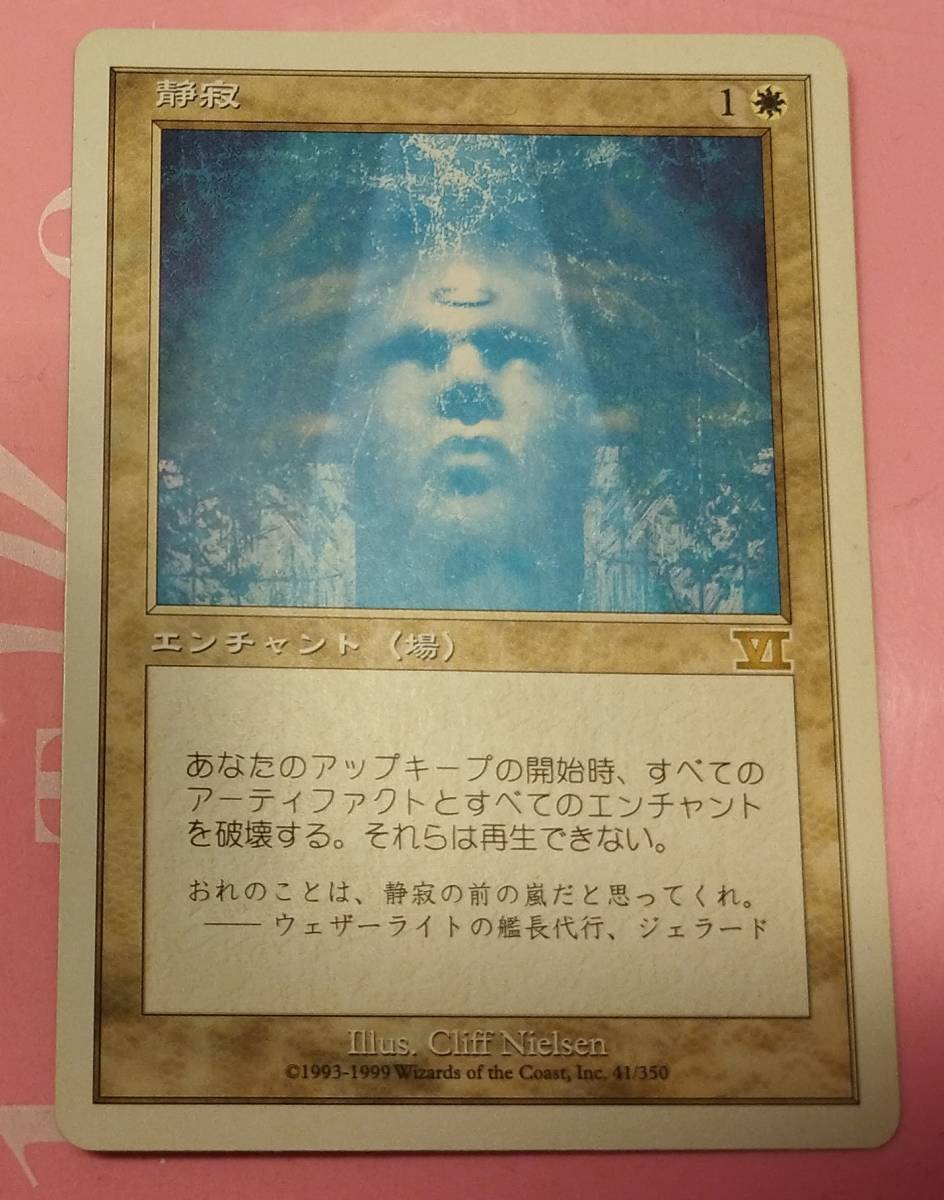 Mtg 6ED 静寂/Serenity 日本語_画像1