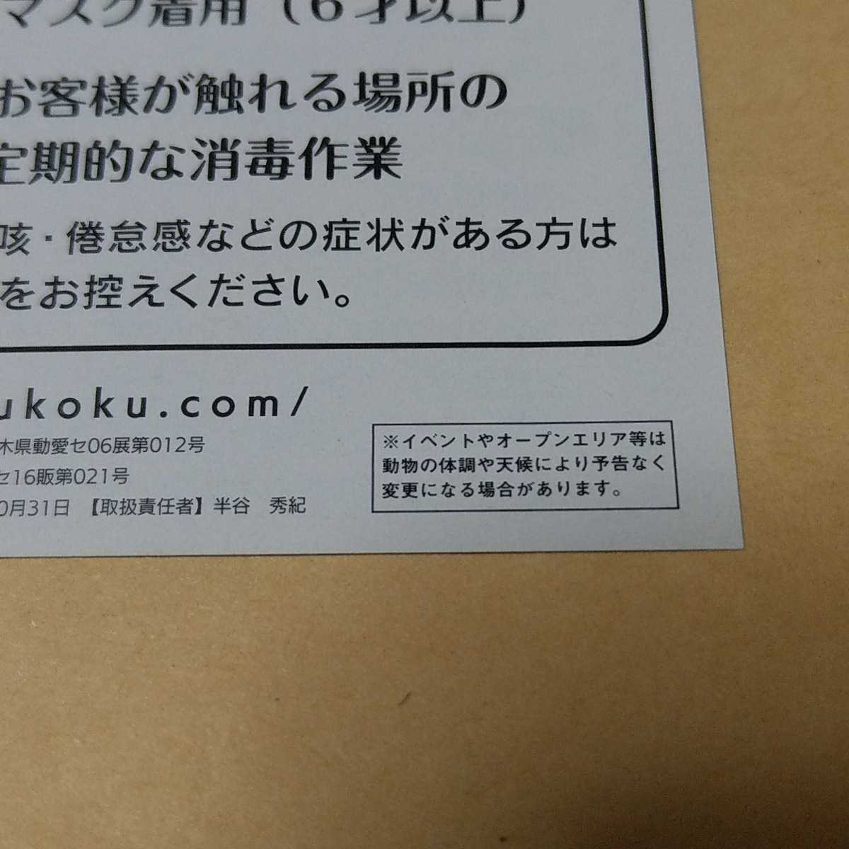 那須どうぶつ王国 プレミアム割引券 有効期限11/29ま 利用除外日あり(動物園)|売買されたオークション情報、yahooの商品情報をアーカイブ公開 - オークファン(aucfan.com) 那須どうぶつ王国 プレミアム割引券 有効期限11/29ま 利用除外日あり(動物園)|売買されたオークション情報、yahooの商品情報をアーカイブ公開 - オークファン(aucfan.com)