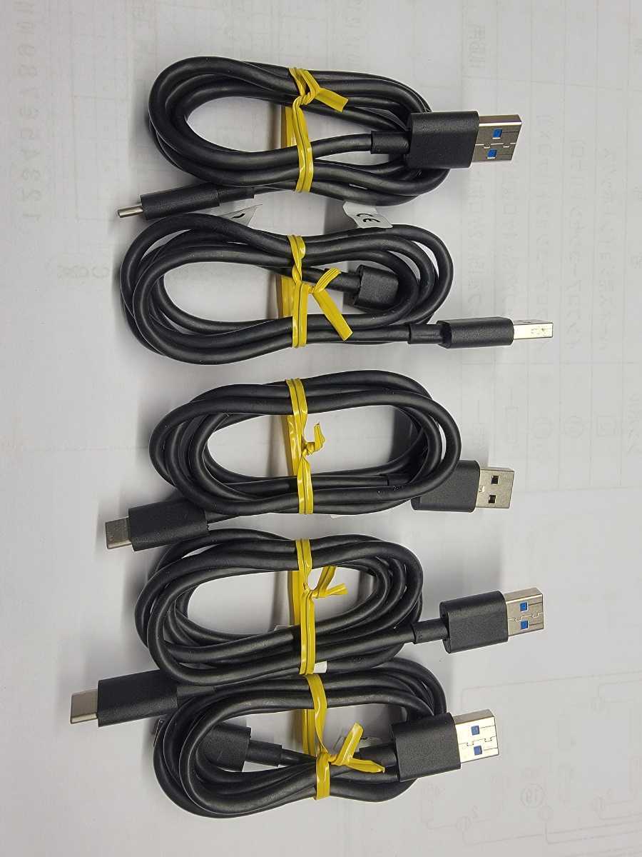 USBケーブル タイプC USB 3.0 充電、通信用ケーブル 長さ1M 中古 5本セット
