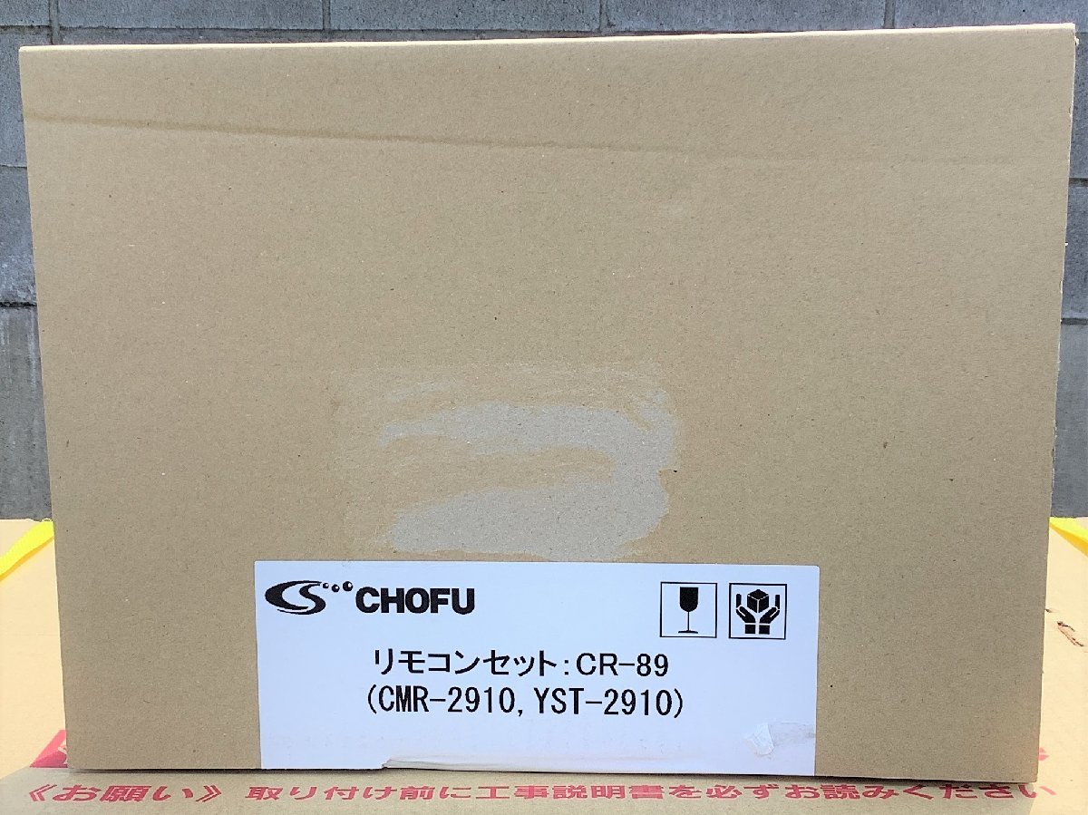 【2】 未開封品 CHOFU 長府製作所 エコジョーズ プロパンガス LPG ガスふろ給湯器 GFK-WS2450WA リモコン付き_画像2