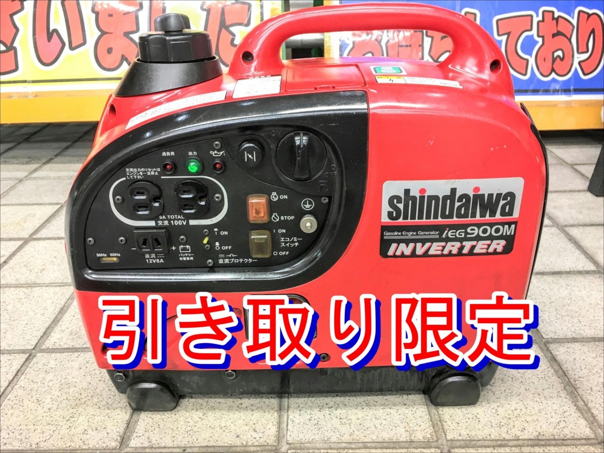 お気に入り 【引き取り限定】埼玉県上尾市 中古品 Shindaiwa 新ダイワ