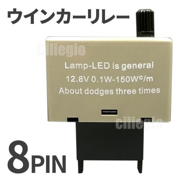 ICウインカーリレー 8ピン LED ハイフラ防止 点滅間隔調整 速度調整 ワンタッチ機能 アンサーバック対応 8PIN 車 用トヨタ ダイハツ CNY320_画像1