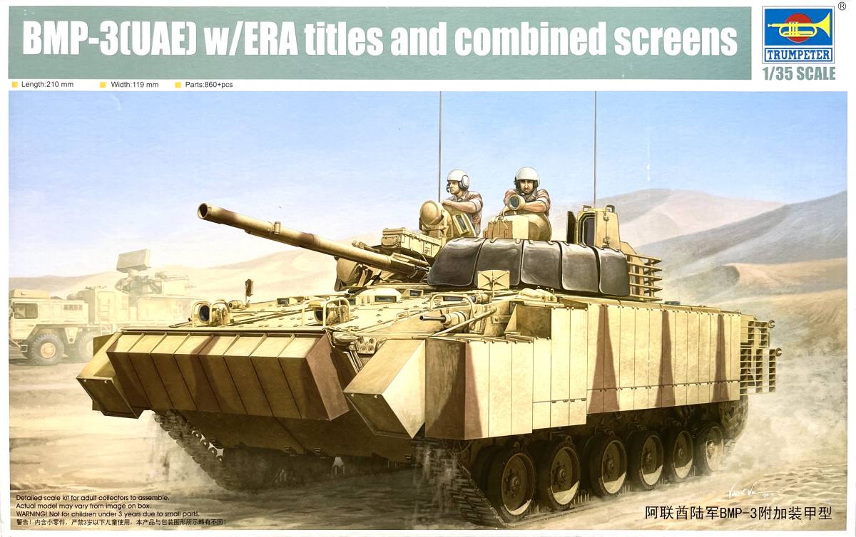 ■ トランぺッター 【絶版】 1/35 UAE BMP-3 歩兵戦闘車 ERA装甲