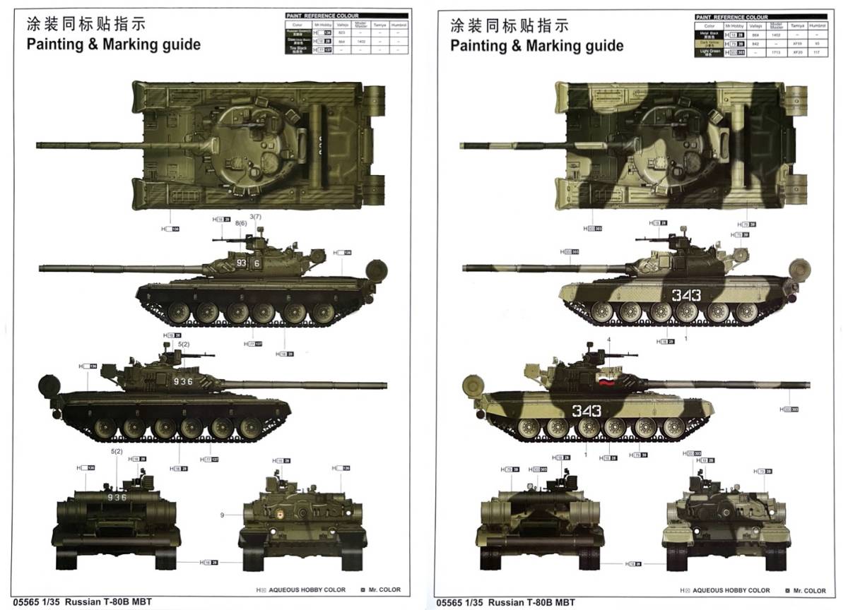 ■ トランペッター 【絶版】 1/35 T-80B MBT ＃StandWithUkraine_画像6