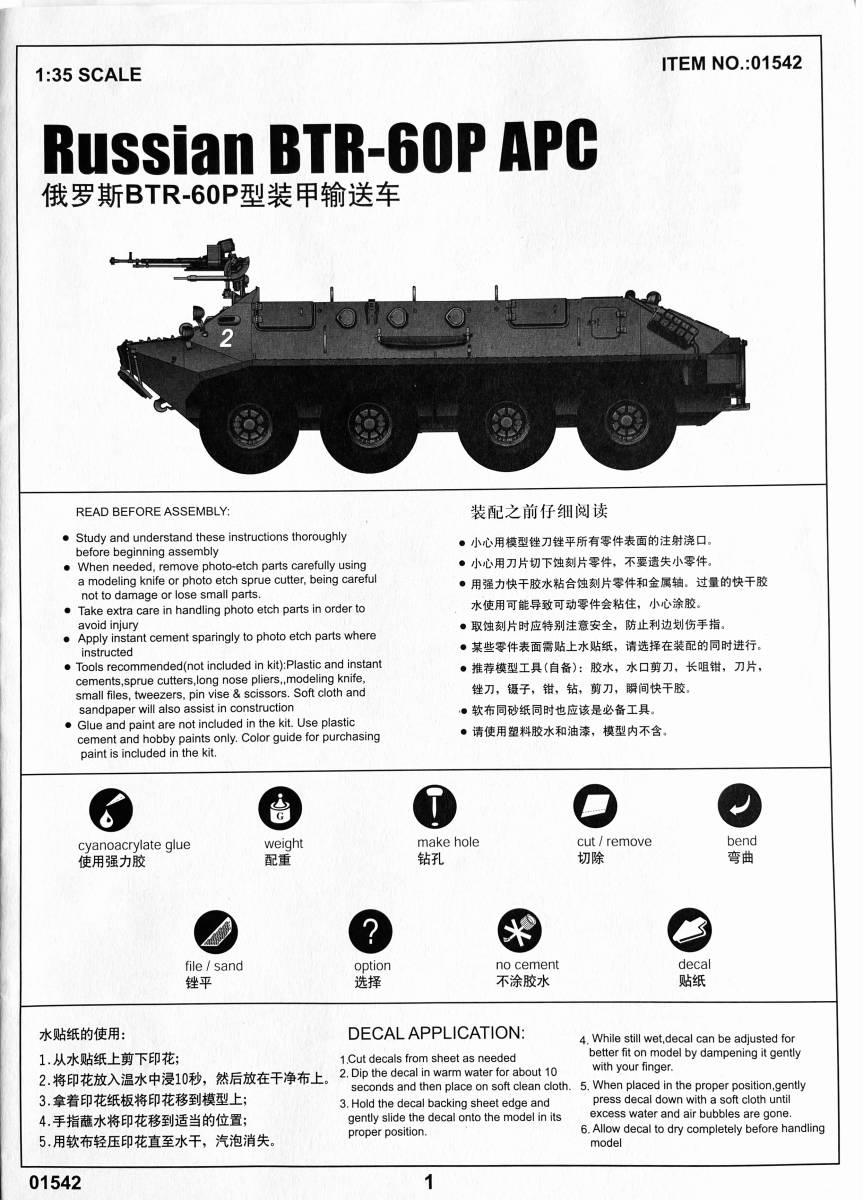 ■ トランペッター 【絶版】 1/35 BTR-60P APC ＃StandWithUkraine_画像4