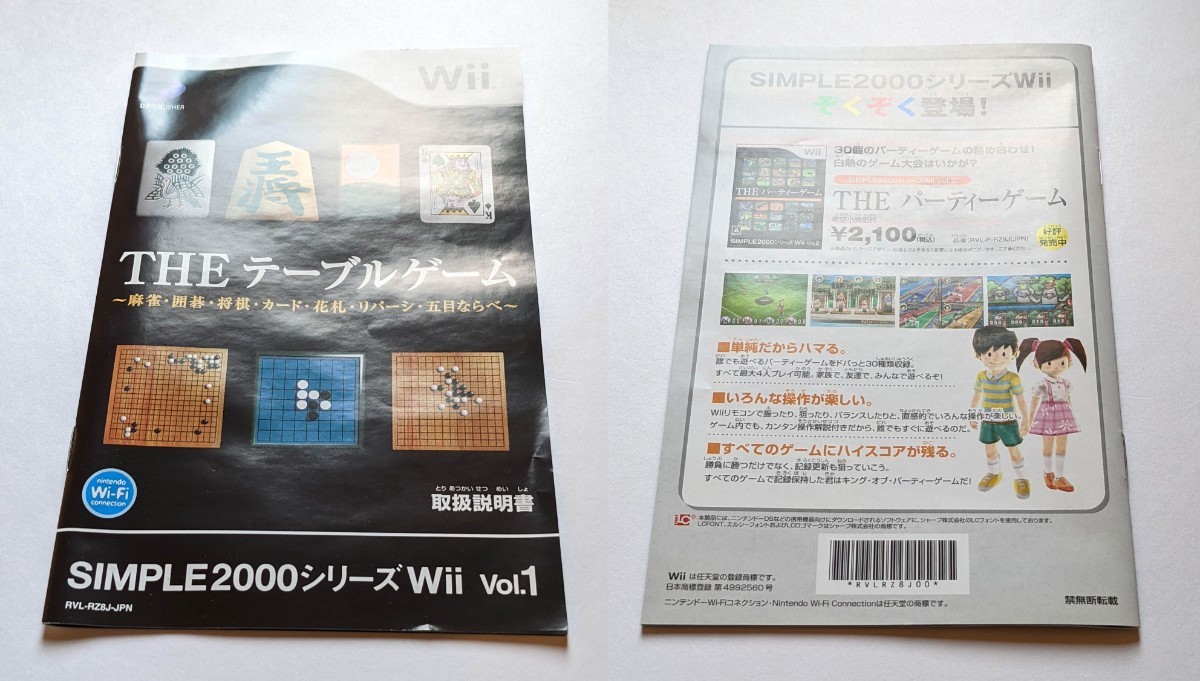 【Wii】THE テーブルゲーム ～麻雀・囲碁・将棋・カード・花札・リバーシ・五目ならべ～ SIMPLE 2000シリーズ