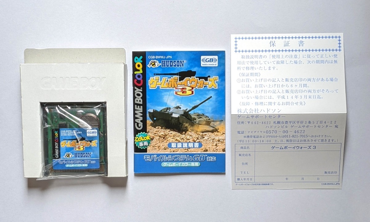【GBC】ゲームボーイウォーズ3（Game Boy Wars 3）