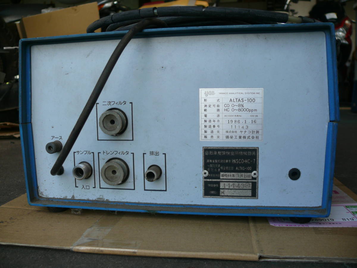 CO/HC 排気ガステスター アナライザー ALTAS-100 イヤサカ/ヤナコ CO/HC 排気ガステスター アナライザー ALTAS-100 イヤサカ/ヤナコ