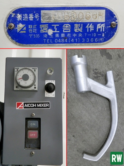 業務用 ミキサー 90コート 愛好舎製作所/アイコー W750×D900 業務用 ミキサー 90コート 愛好舎製作所/アイコー W750×D900