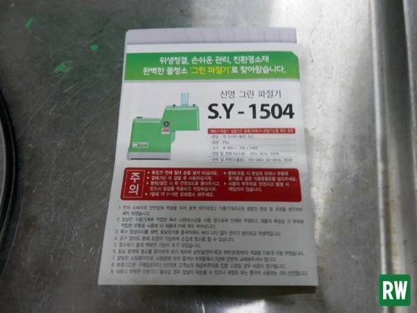 ねぎ切り機 縦切り/ネギスライサー 太切白髪ねぎ 水洗OK 100V ねぎ切り機 縦切り/ネギスライサー 太切白髪ねぎ 水洗OK 100V