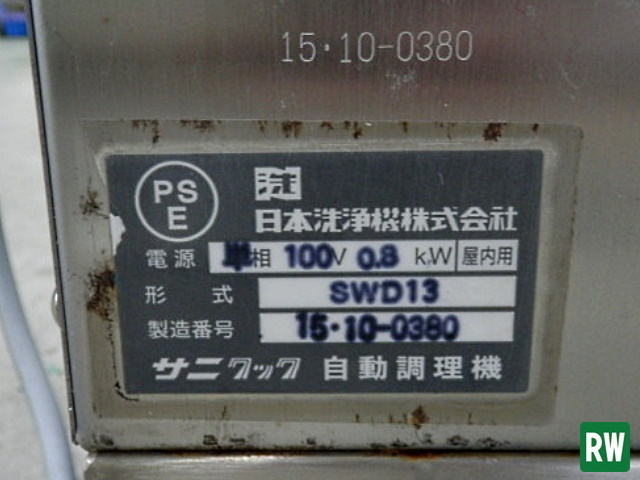 スープウォーマーディスペンサー サニクック SWD13 100V 容量:13L