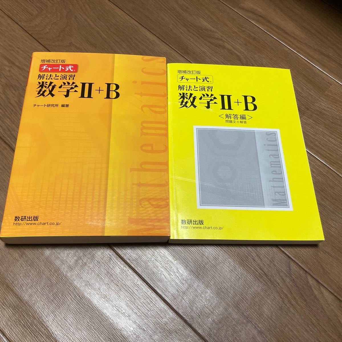 PayPayフリマ|増補改訂版 チャート式 解法と演習 数学Ⅱ+B / 解答編 2冊セット 黄チャート PayPayフリマ|増補改訂版 チャート式 解法と演習 数学Ⅱ+B / 解答編 2冊セット 黄チャート