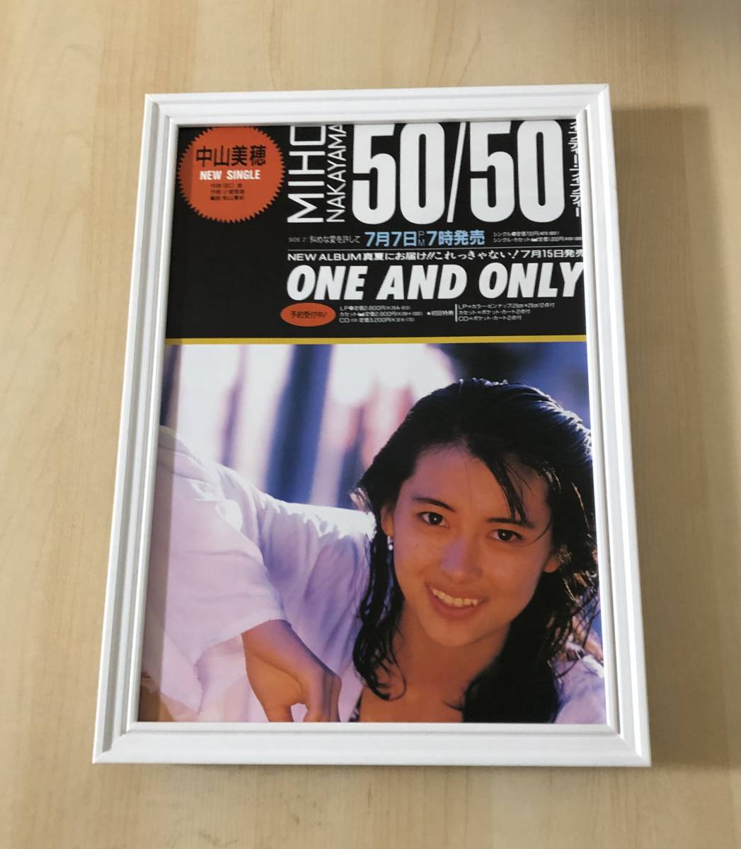 kj ★額装品★ 中山美穂 50/50 ONE AND ONLY 貴重写真 広告 A4サイズ額入り ポスター風デザイン CD LP DVD グラビア アルバム_画像1