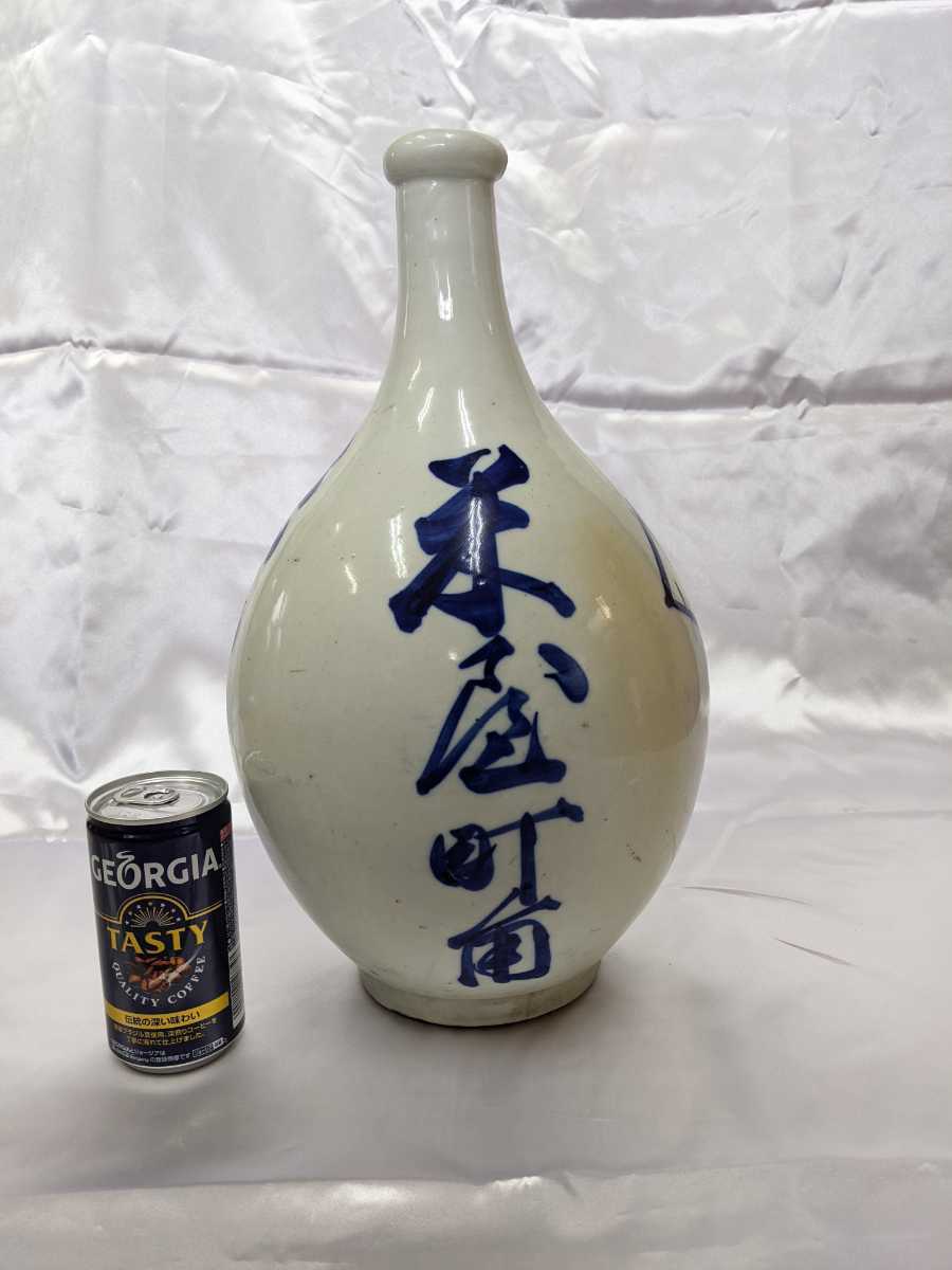 40510008 徳利 染付 文字 米屋町 萬屋酒店 の商品詳細 | ヤフオク