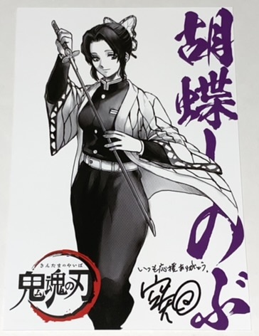 胡蝶しのぶ 銀魂 The Final 特典 空知英秋描きおろしイラストカード その他 売買されたオークション情報 Yahooの商品情報をアーカイブ公開 オークファン Aucfan Com 胡蝶しのぶ 銀魂 The Final 特典 空知英秋描きおろしイラストカード その他 売買されたオークション情報 Yahooの商品情報をアーカイブ公開 オークファン Aucfan Com