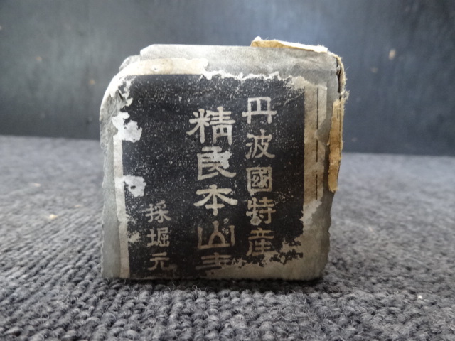 ★☆丹波國特産 精良本山青砥 採掘元精撰 天然砥石 京都 丹波国 ②☆★ 3