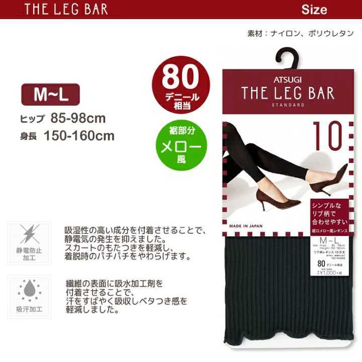 アツギレギンス レディース ATSUGI THE LEG BAR リブ柄 レギンス 10分丈★アッシュ色、サイズＭ〜Ｌ（ヒップ：85-98cm、身長：150-160cm）_画像1