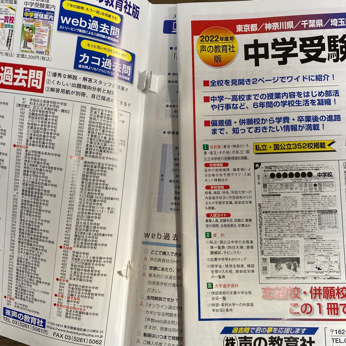 過去問 声の教育社 安田学園中学校 2022年度用 3年間スーパー 過去問 声の教育社 安田学園中学校 2022年度用 3年間スーパー