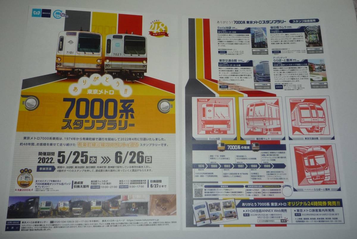 ありがとう 7000系東京メトロスタンプラリー スタンプ押印済み台紙2枚 達成賞未交換 その他 売買されたオークション情報 Yahooの商品情報をアーカイブ公開 オークファン Aucfan Com ありがとう 7000系東京メトロスタンプラリー スタンプ押印済み台紙2枚 達成賞未交換 その他 売買されたオークション情報 Yahooの商品情報をアーカイブ公開 オークファン Aucfan Com