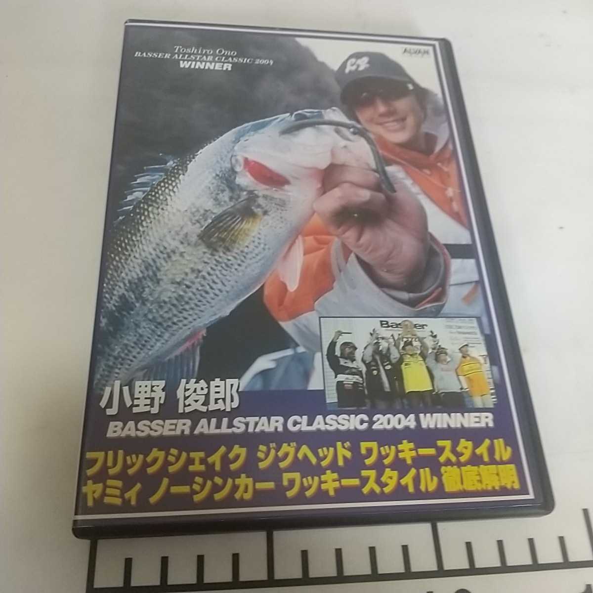 小野俊郎 Dvd フリックシェイク ジグヘッド 徹底解明 ヤミィ ノーシンカー ワッキー ジャッカル フィッシング 売買されたオークション情報 Yahooの商品情報をアーカイブ公開 オークファン Aucfan Com 小野俊郎 Dvd フリックシェイク ジグヘッド 徹底解明 ヤミィ ノーシンカー ワッキー ジャッカル フィッシング 売買されたオークション情報 Yahooの商品情報をアーカイブ公開 オークファン Aucfan Com