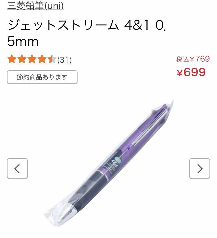 人気　三菱鉛筆(uni) ジェットストリーム 4&1 0．5mm 多機能ペン +3冊ノートセット_画像3