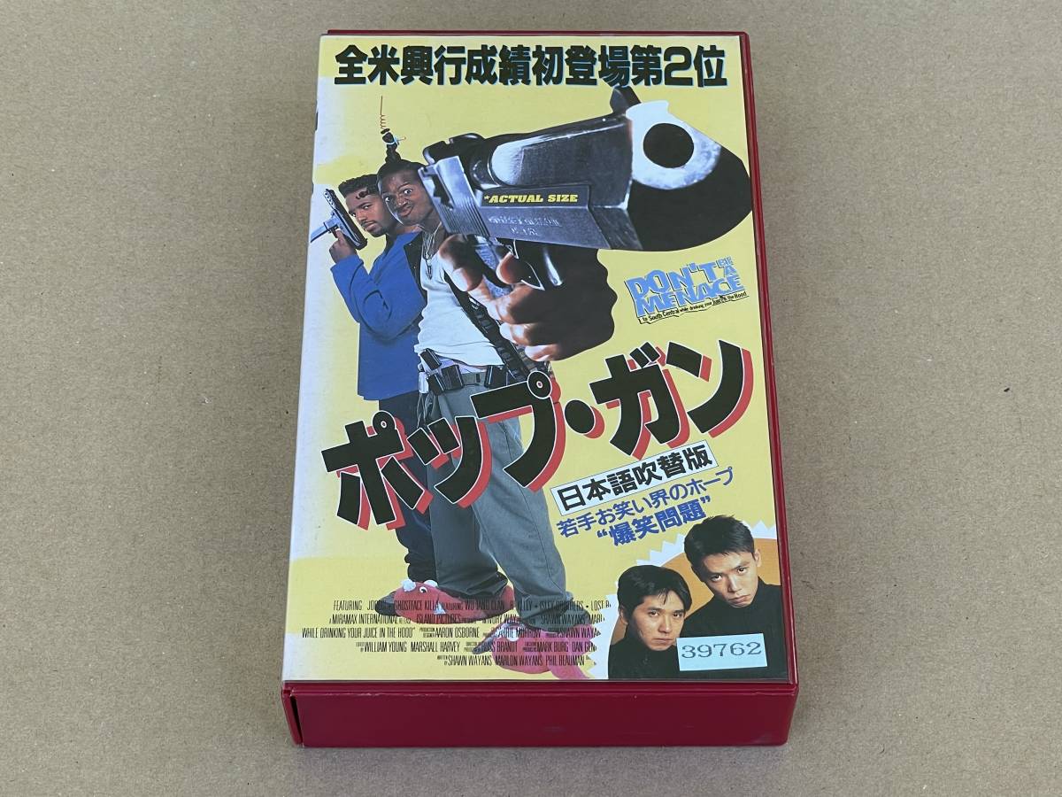VHS ビデオテープ 映画 ポップ・ガン サウスセントラル狂騒曲