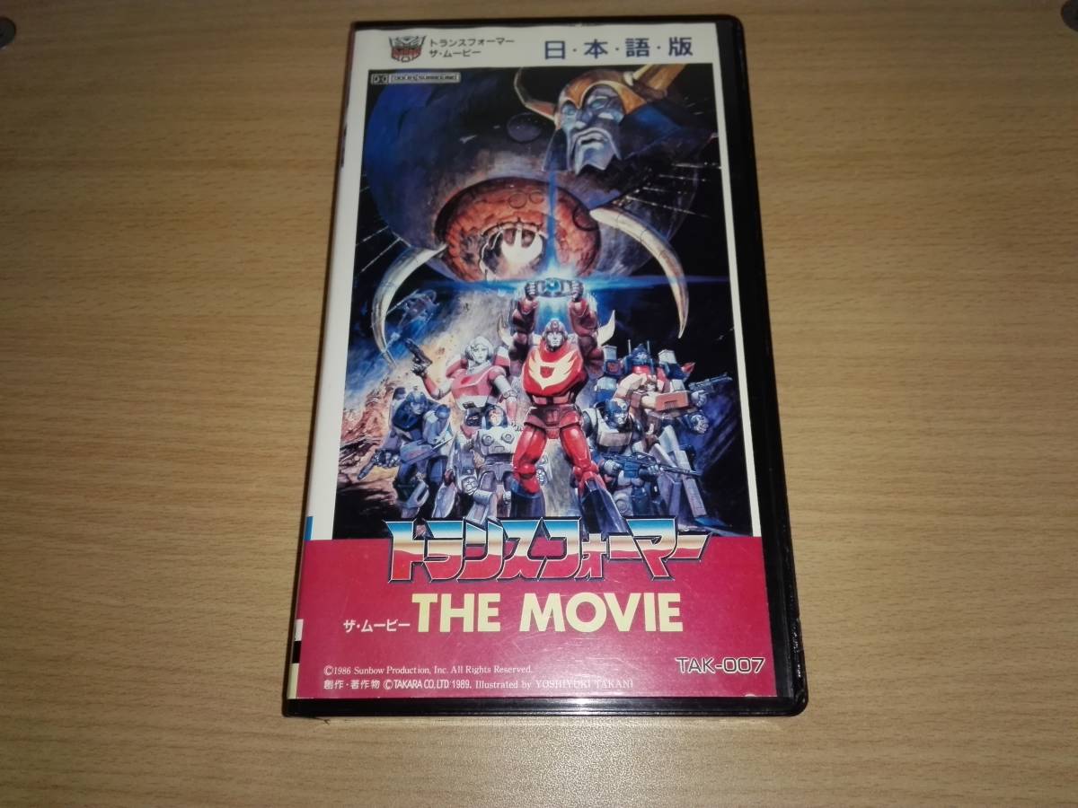 茄子紺 トランスフォーマー ザ・ムービー DVD 日本語版 オマケ付き