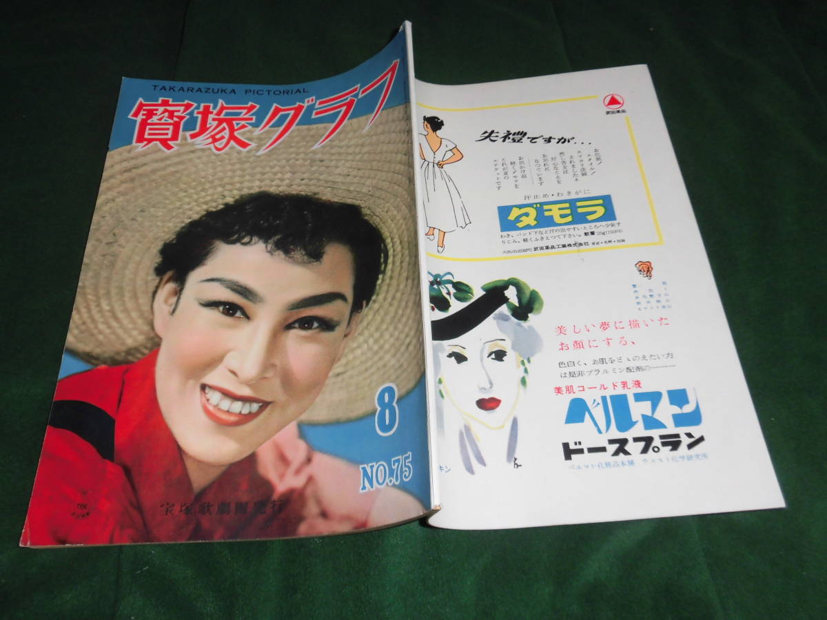 r#7-昭和28年寶塚[ひめゆりの塔]明石照子 美吉佐久子 新珠三千代龍城のぼる三鷹恵子 東郷晴子 淡路通子 南悠子淀かほる打吹美砂/宝塚グラフ