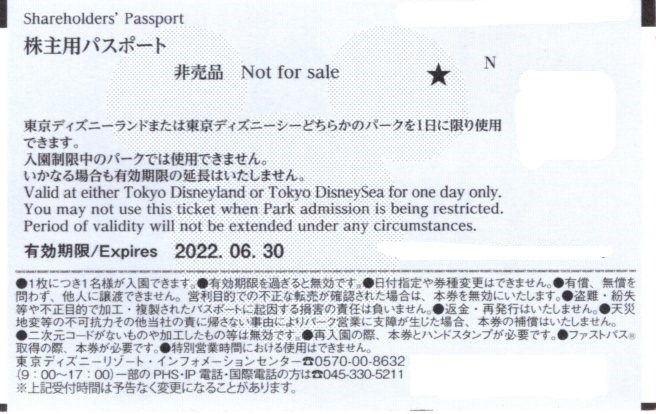 ６月２６日(日) 10時30分入園 東京ディズニーランド 株主優待 ワンデーパスポート ２枚セット_画像2