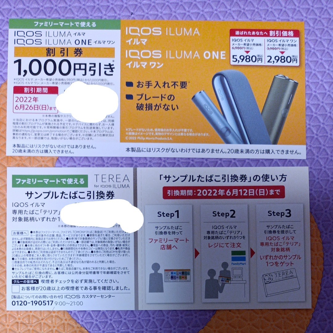 100%の保証 IQOSイルマ イルマワン割引券+サンプルたばこ引換券