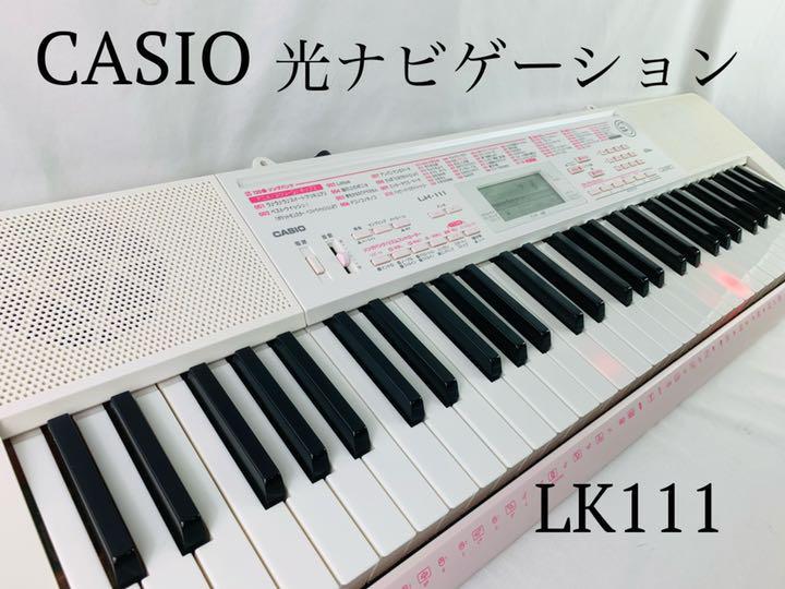 カシオ　光ナビゲーション　電子キーボード　Lk111 電子ピアノ　61鍵盤