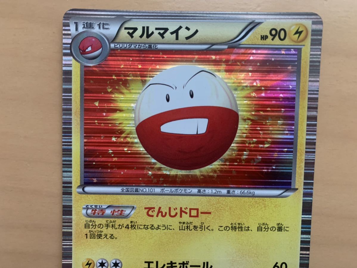 中古　ポケモンカード マルマイン　3枚セット_画像3