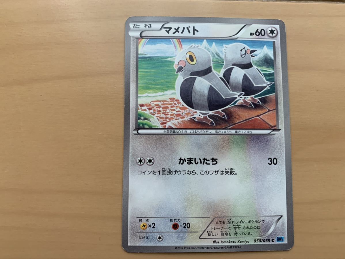 ポケモンカード マメパト ポケモンカードゲーム 売買されたオークション情報 Yahooの商品情報をアーカイブ公開 オークファン Aucfan Com ポケモンカード マメパト ポケモンカードゲーム 売買されたオークション情報 Yahooの商品情報をアーカイブ公開 オークファン Aucfan Com