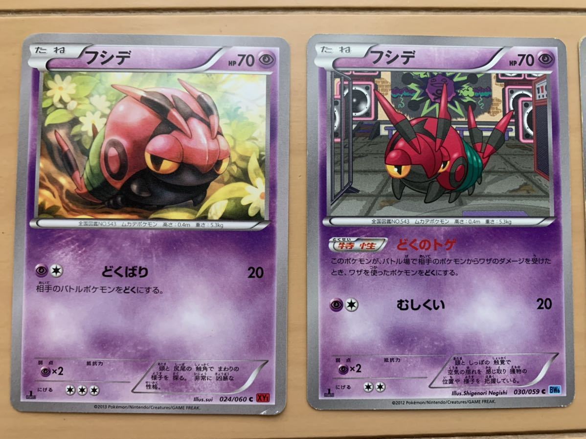 中古　ポケモンカード ポケモンカードゲーム フシデ　3枚セット_画像2