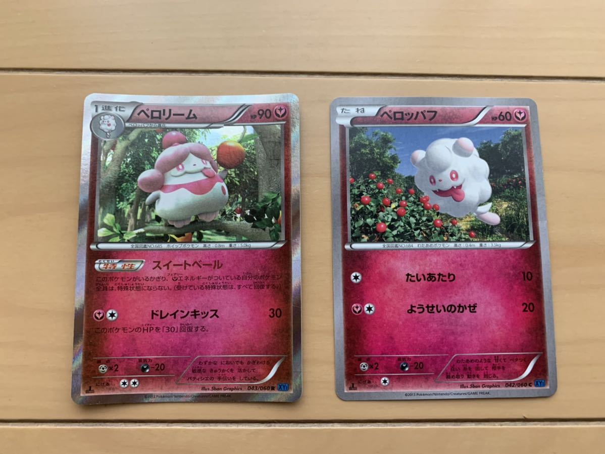 ポケモンカード ペロリーム ペロッパフ 2枚セット 削除予定 その他 売買されたオークション情報 Yahooの商品情報をアーカイブ公開 オークファン Aucfan Com ポケモンカード ペロリーム ペロッパフ 2枚セット 削除予定 その他 売買されたオークション情報 Yahooの商品情報をアーカイブ公開 オークファン Aucfan Com