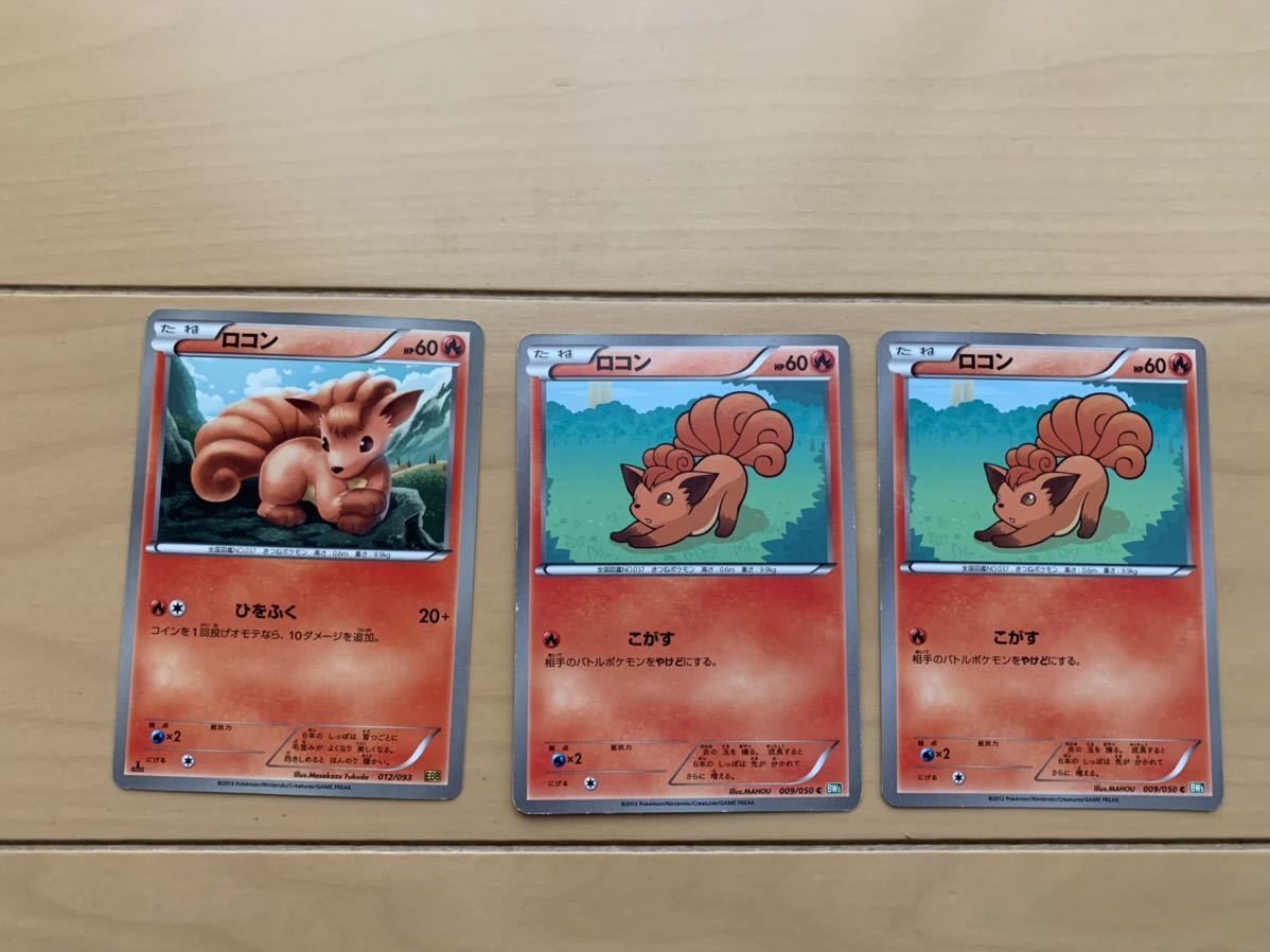 中古　ポケモンカード ポケモンカードゲーム ロコン　3枚セット_画像1