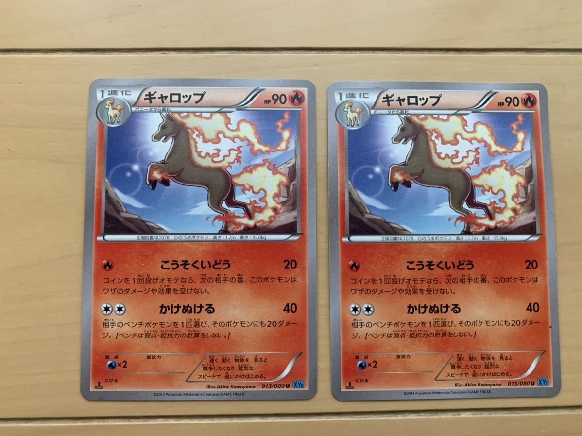 永遠の定番 中古 ポケモンカード ギャロップ 2枚 Www Yourrequestentertainment Com 永遠の定番 中古 ポケモンカード ギャロップ 2枚 Www Yourrequestentertainment Com