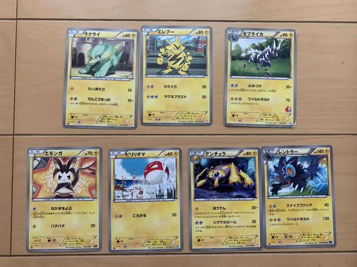 ポケモンカード ラクライ　エレブー　ゼブライカ　エモンガ　ビリリダマ　デンチュラ　レントラー　7枚セット　ポケモンカードゲーム_画像1