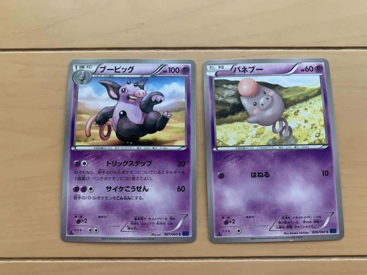 ポケモンカード バネブー ブーピッグ 2枚セット まとめ売り 売買されたオークション情報 Yahooの商品情報をアーカイブ公開 オークファン Aucfan Com ポケモンカード バネブー ブーピッグ 2枚セット まとめ売り 売買されたオークション情報 Yahooの商品情報をアーカイブ公開 オークファン Aucfan Com