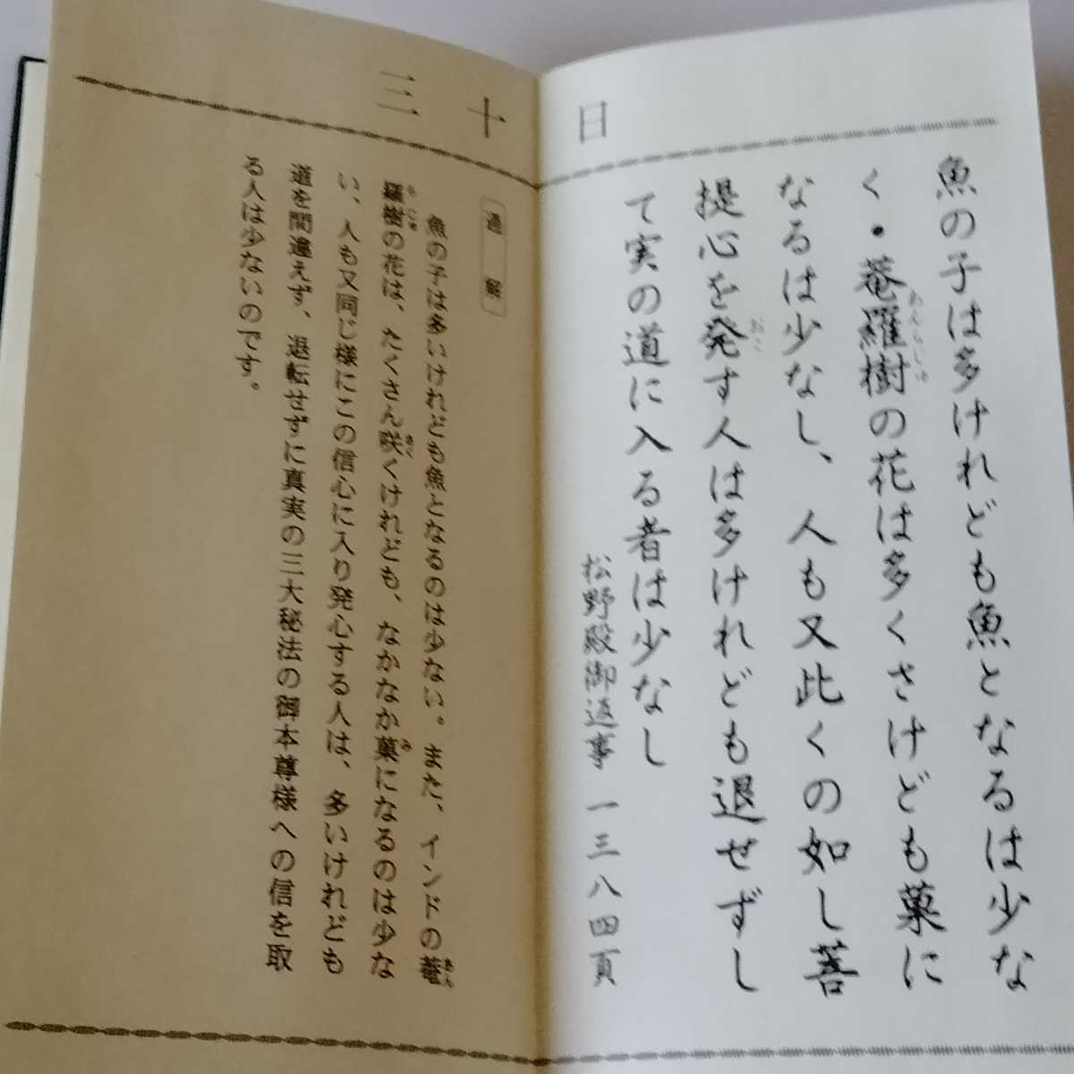 日蓮正宗「御聖訓一読集」日蓮大聖人 御書御金言『更賜寿命 日蓮正宗「御聖訓一読集」日蓮大聖人 御書御金言『更賜寿命