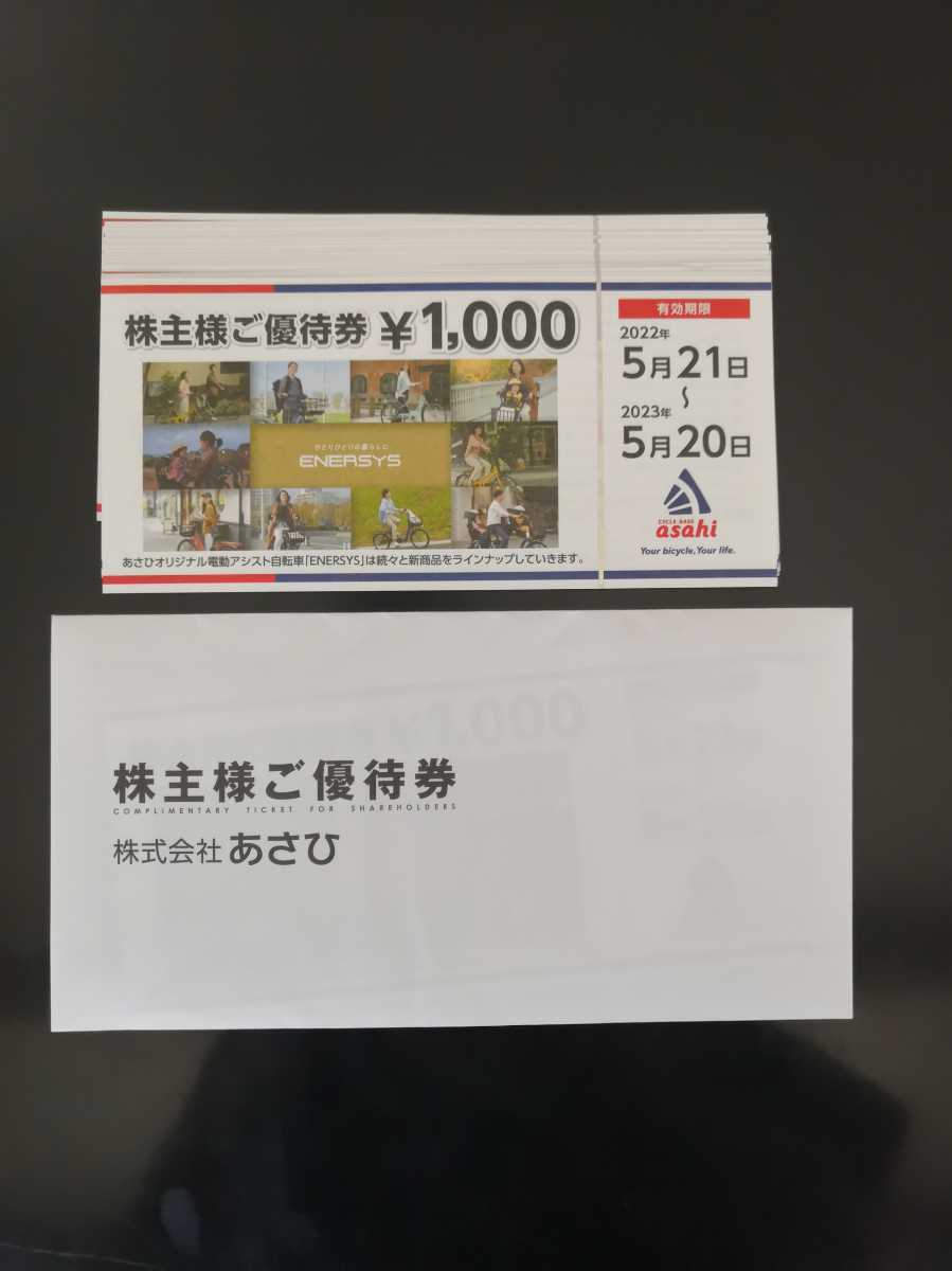 ★☆送料込★あさひ株主優待券★4万円（千円券40枚）分★2023年5月20日まで有効☆★_画像1