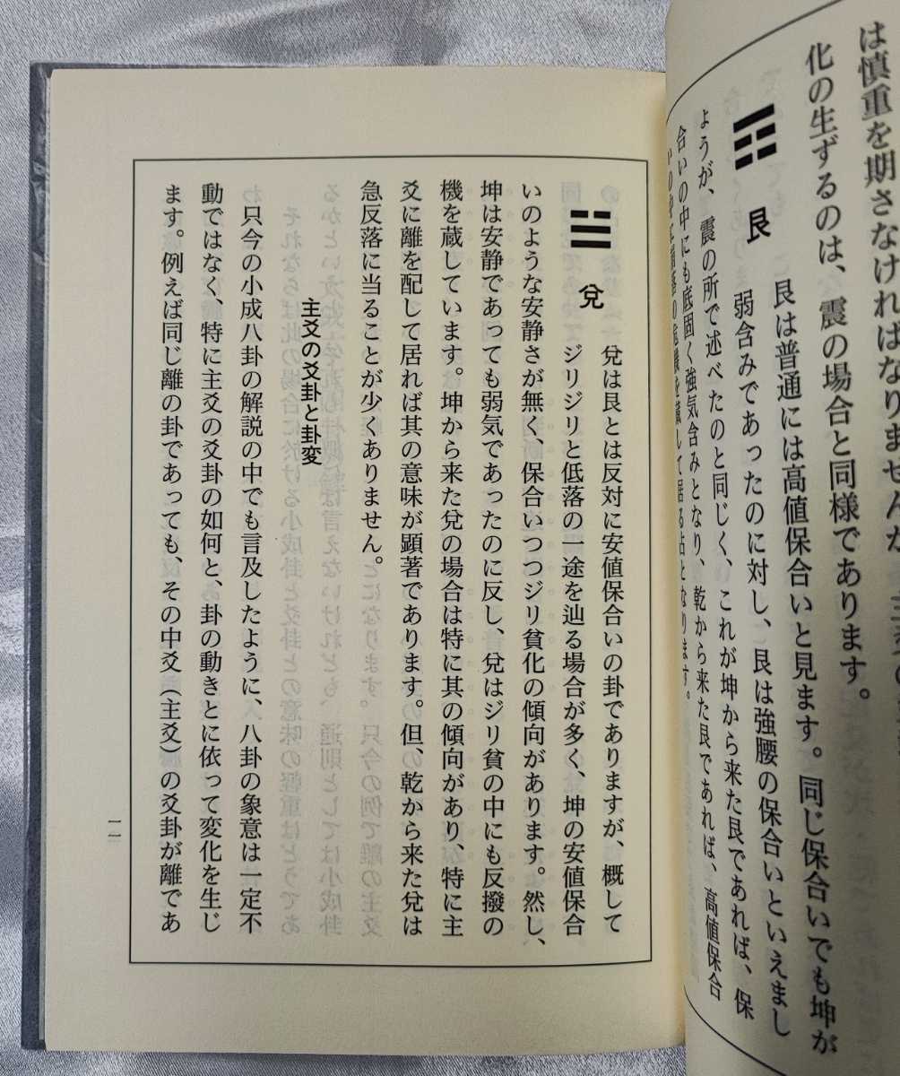 極奥秘伝 株価騰落占法口訣 加藤大岳 紀元書房 平 18　検貨殖_画像3