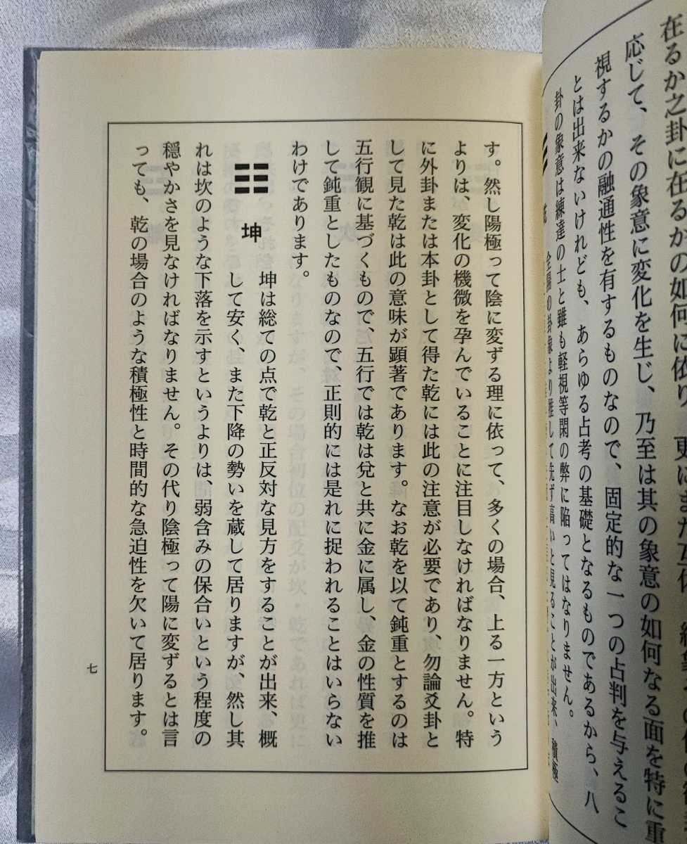 極奥秘伝 株価騰落占法口訣 加藤大岳 紀元書房 平 18　検貨殖_画像2