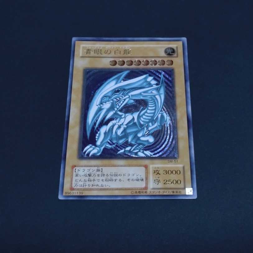 極美品 青眼の白龍 初期 レリーフ 青艶 遊戯王 www.mecadraft.com