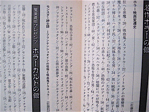 文庫 2冊★カルト映画館ホラー★カルト映画館SF★永田よしのり編★状態良好★写真多数_画像3