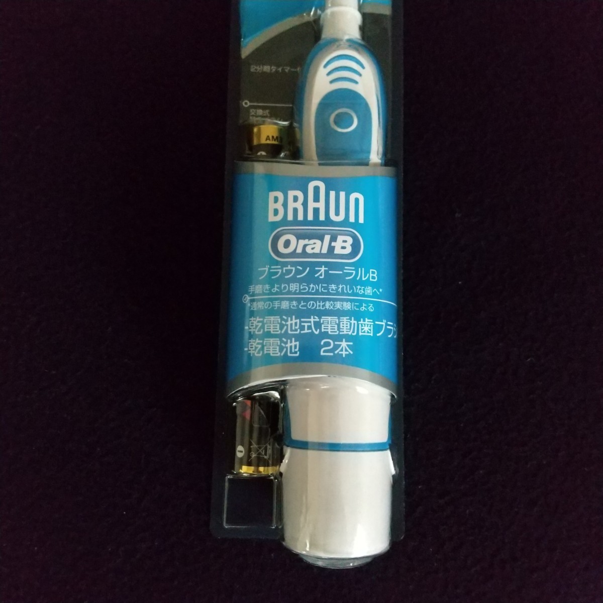 BRAUN Orai-B　オーラルＢ　電動歯ブラシ【替えブラシ8本、乾電池付き】DB4510NE